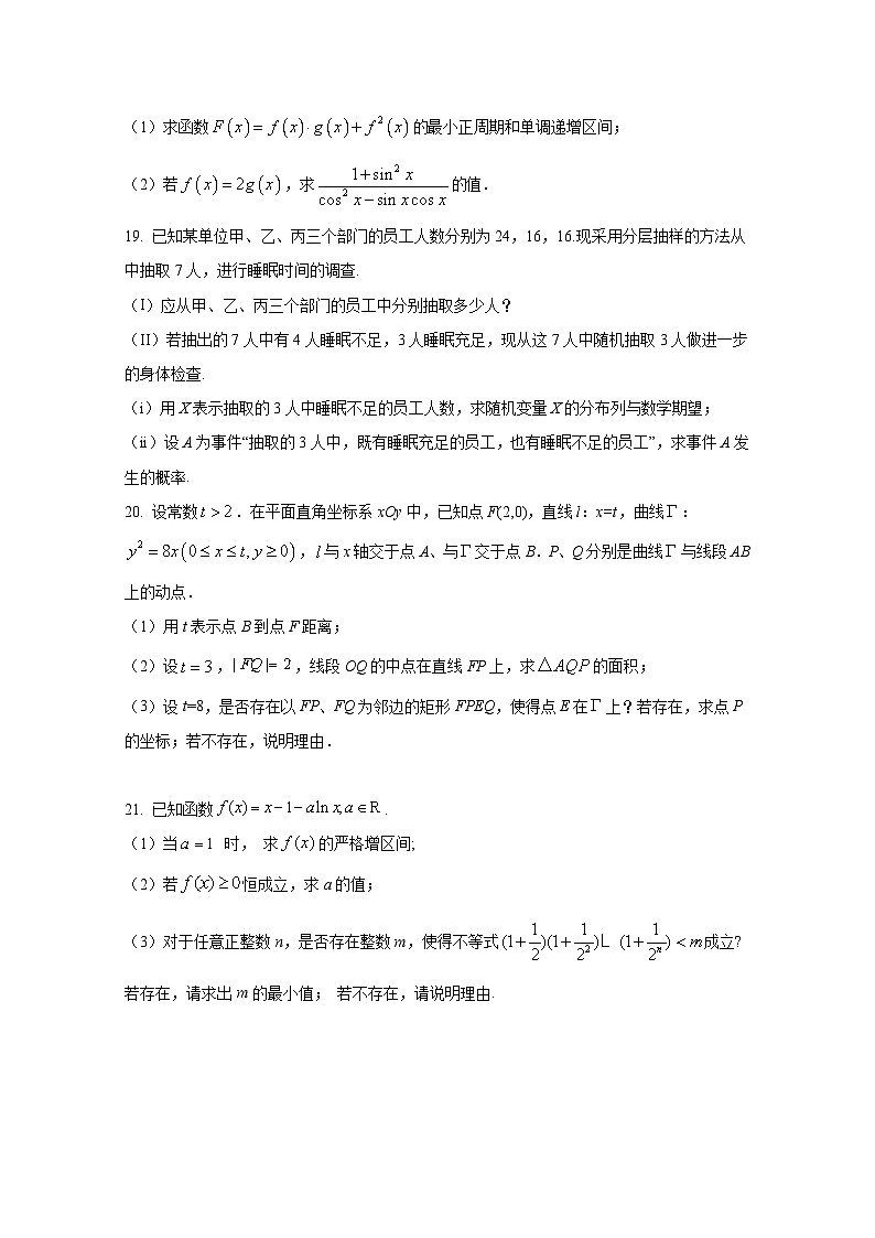 上海市奉贤区2024-2025学年高三上册期中联考数学检测试题(含解析)第3页