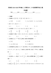 河南省2024-2025学年高三上学期TOP二十名校调研考试三数学试题