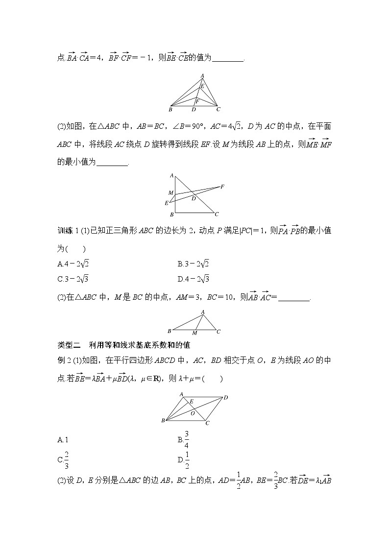 提优点5 极化恒等式与等和线第2页