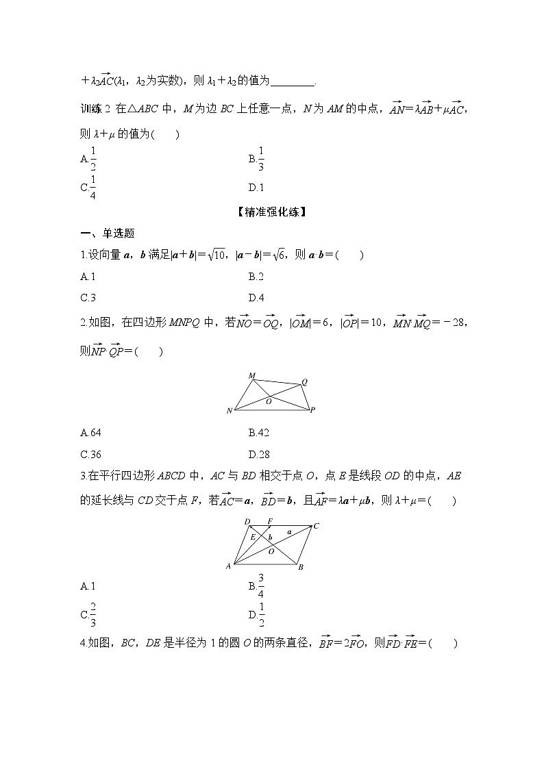 提优点5 极化恒等式与等和线第3页