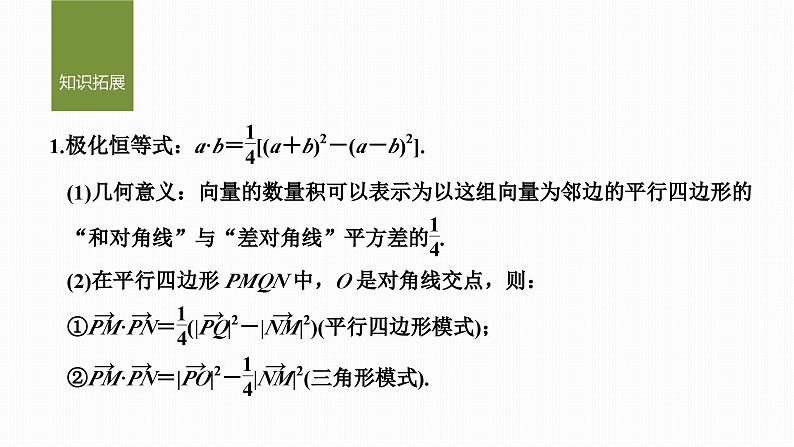 提优点5 极化恒等式与等和线第2页
