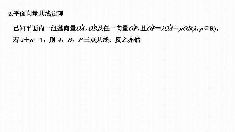 提优点5 极化恒等式与等和线第3页