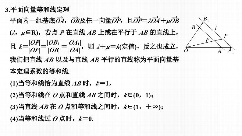 提优点5 极化恒等式与等和线第4页