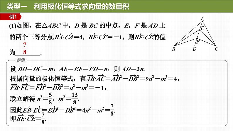 提优点5 极化恒等式与等和线第6页