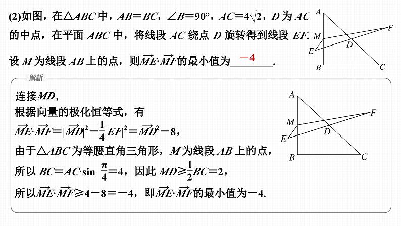 提优点5 极化恒等式与等和线第7页