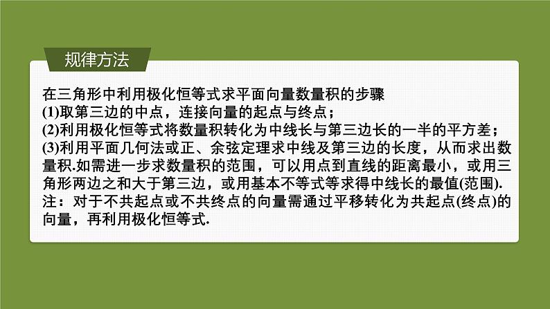 提优点5 极化恒等式与等和线第8页
