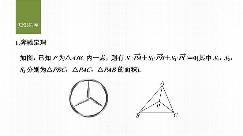 提优点6 奔驰定理与三角形四心第2页