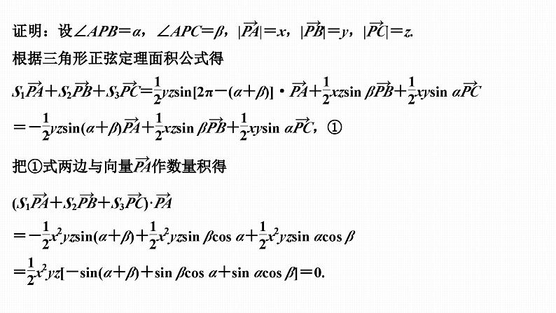 提优点6 奔驰定理与三角形四心第3页