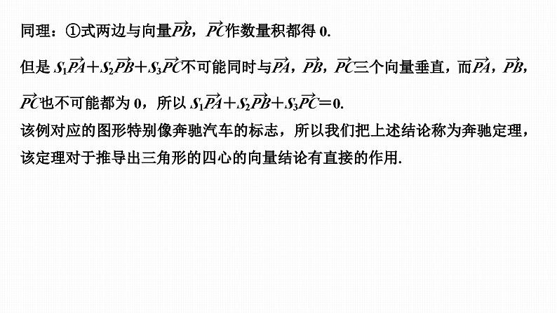 提优点6 奔驰定理与三角形四心第4页