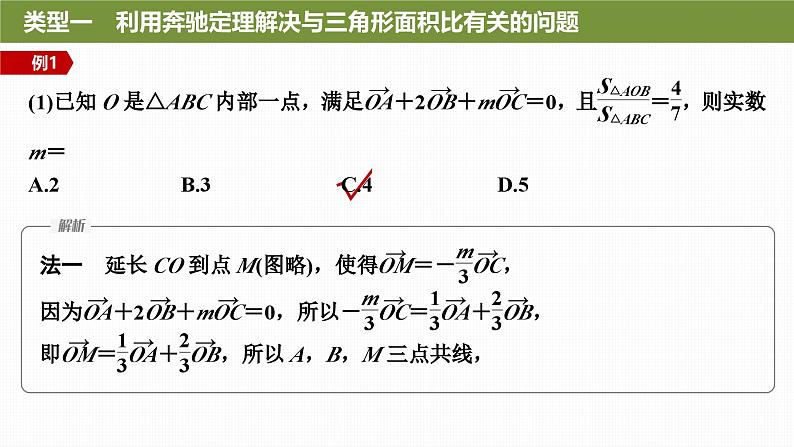 提优点6 奔驰定理与三角形四心第7页