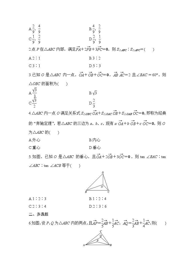 提优点6 奔驰定理与三角形四心第3页
