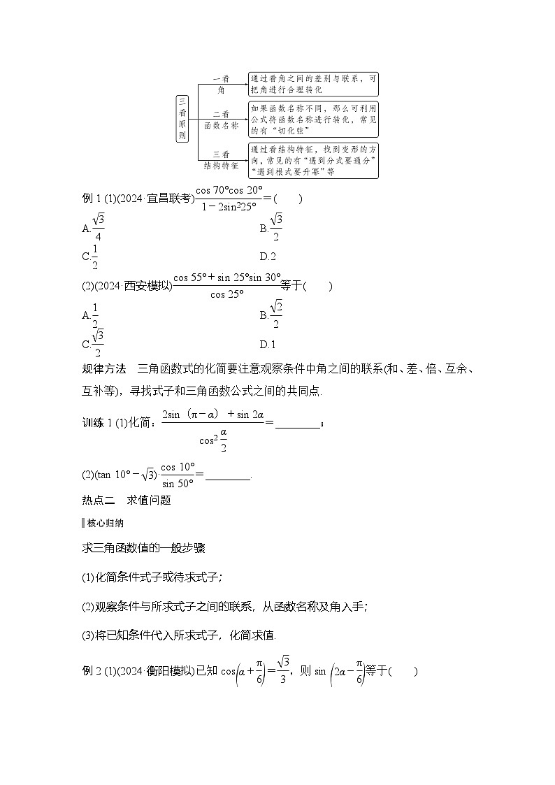 微专题11 三角恒等变换第2页