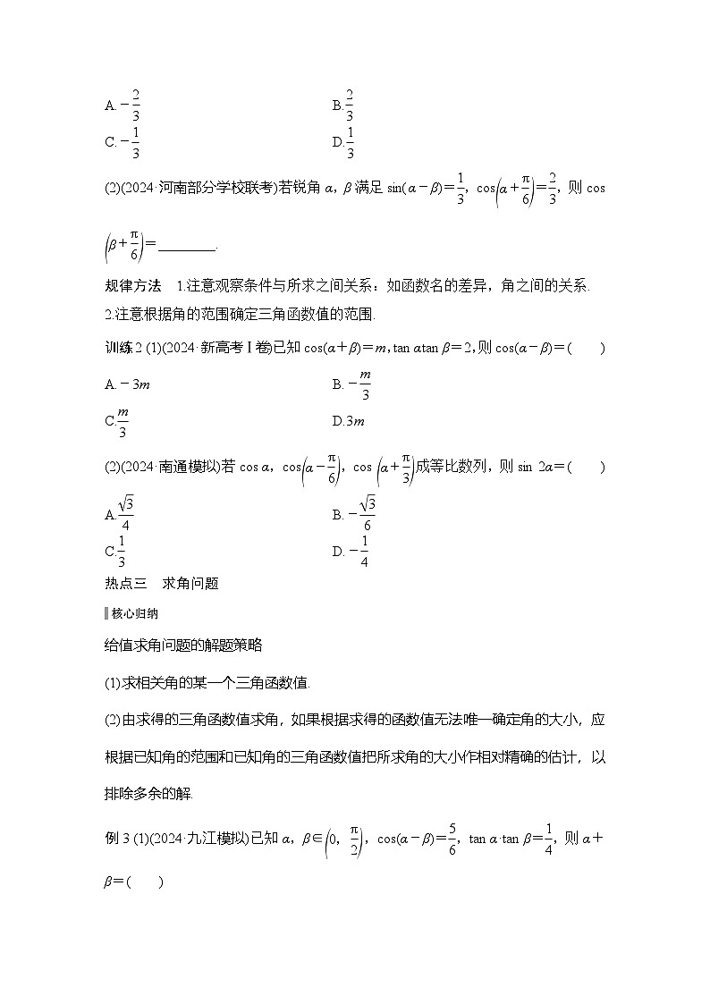 微专题11 三角恒等变换第3页