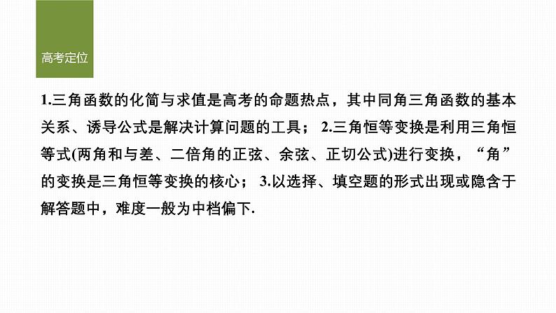 微专题11 三角恒等变换第2页