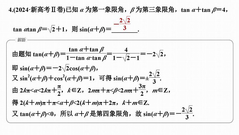 微专题11 三角恒等变换第7页
