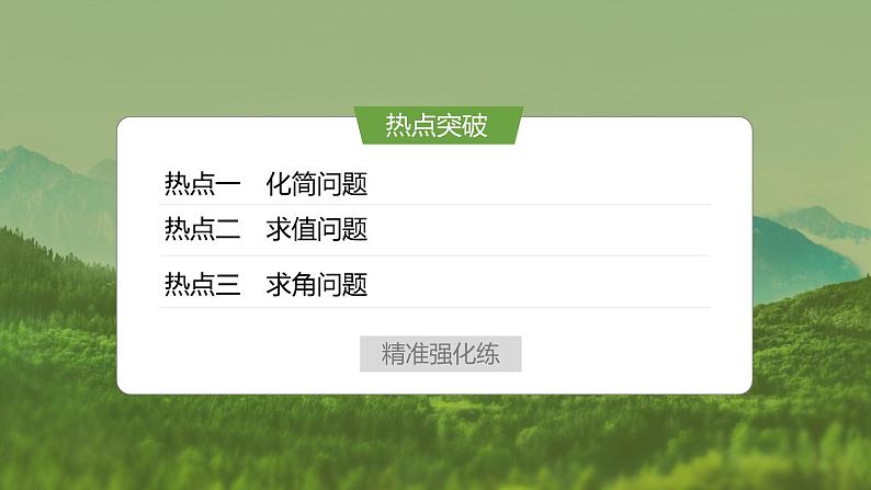 微专题11 三角恒等变换第8页