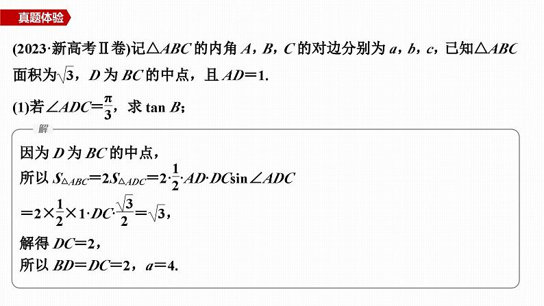 微专题14 三角形中的“特征”线第4页