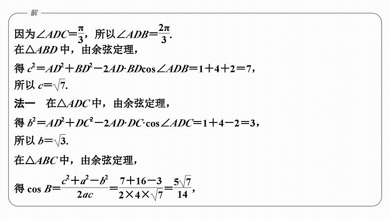 微专题14 三角形中的“特征”线第5页