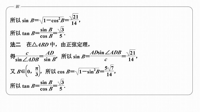 微专题14 三角形中的“特征”线第6页
