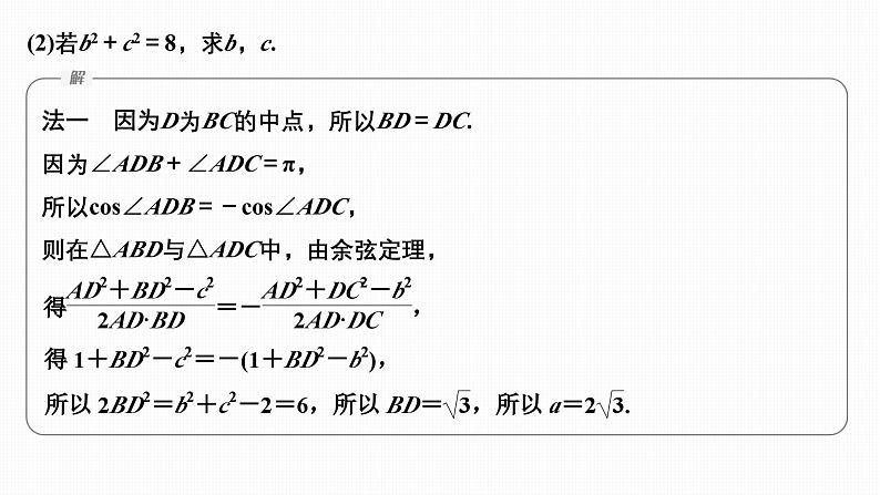 微专题14 三角形中的“特征”线第7页