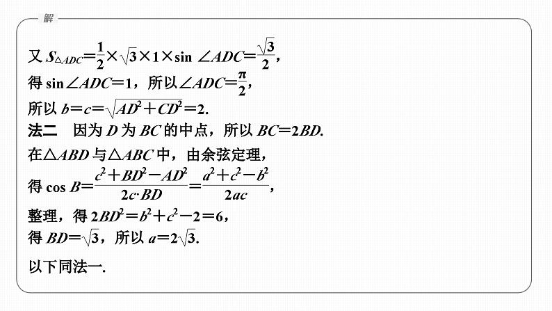 微专题14 三角形中的“特征”线第8页