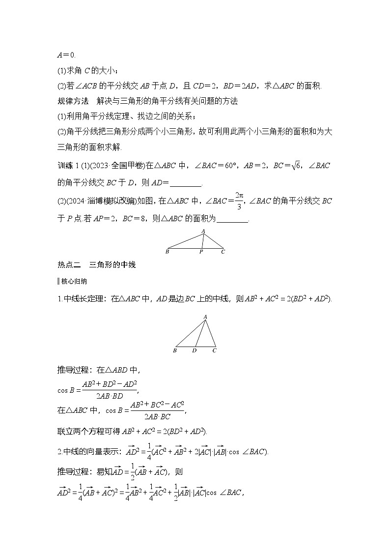 微专题14 三角形中的“特征”线第2页