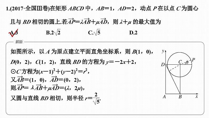 微专题17 与平面向量有关的最值、范围问题第4页