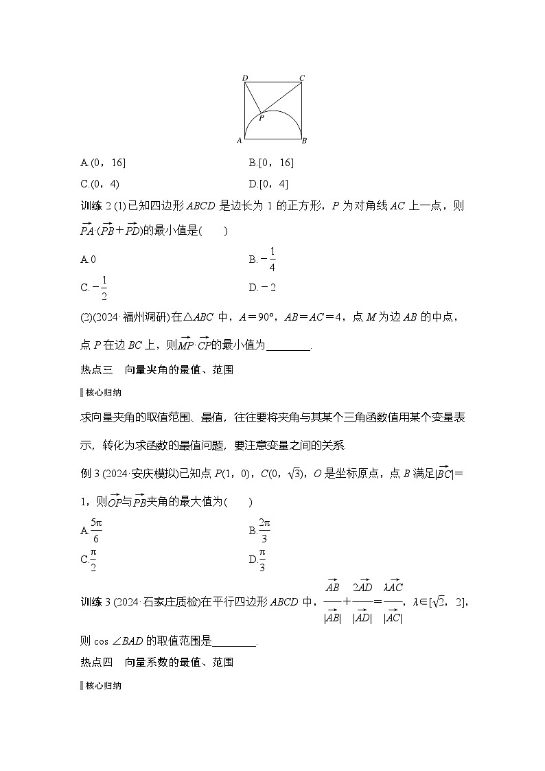 微专题17 与平面向量有关的最值、范围问题第3页