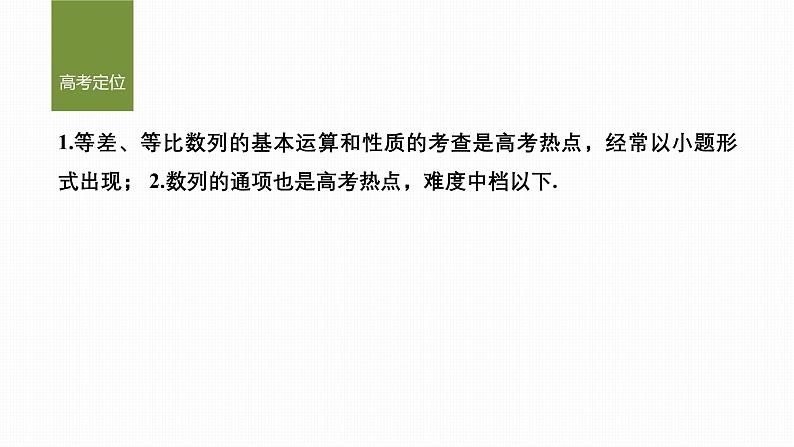 微专题18   等差数列与等比数列第2页