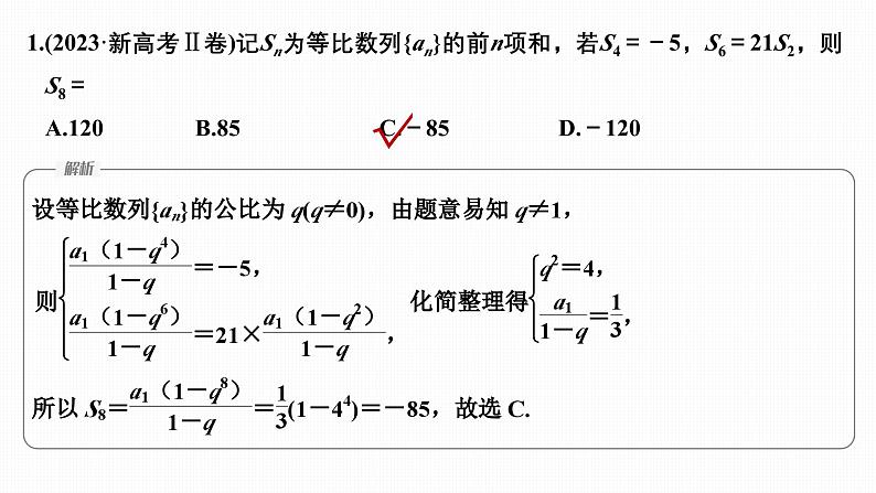 微专题18   等差数列与等比数列第4页