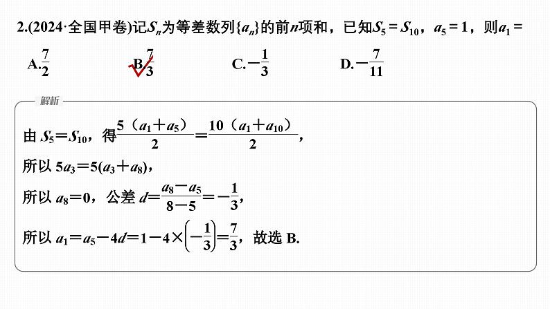 微专题18   等差数列与等比数列第5页