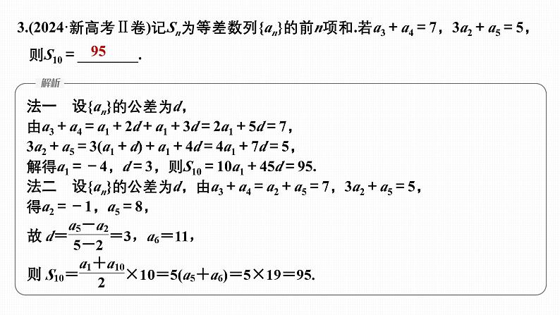 微专题18   等差数列与等比数列第6页