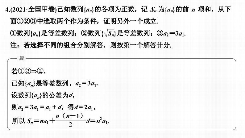 微专题18   等差数列与等比数列第7页