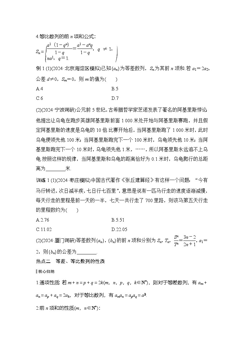 微专题18   等差数列与等比数列第2页