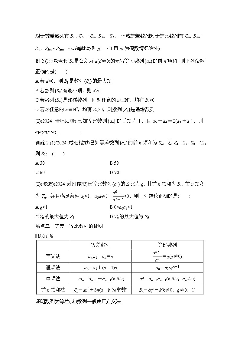 微专题18   等差数列与等比数列第3页