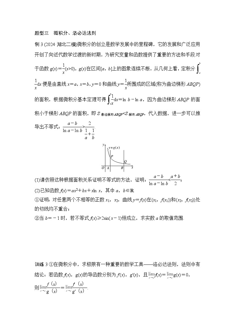 创新点1 以高等数学知识为背景的导数问题(含解析)第3页