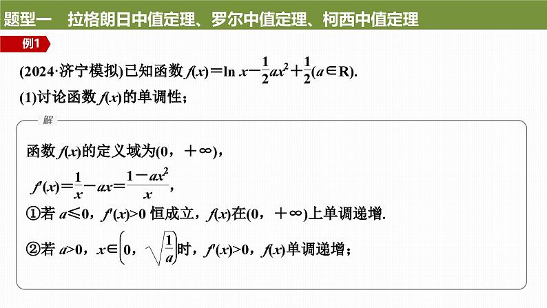 创新点1 以高等数学知识为背景的导数问题第4页