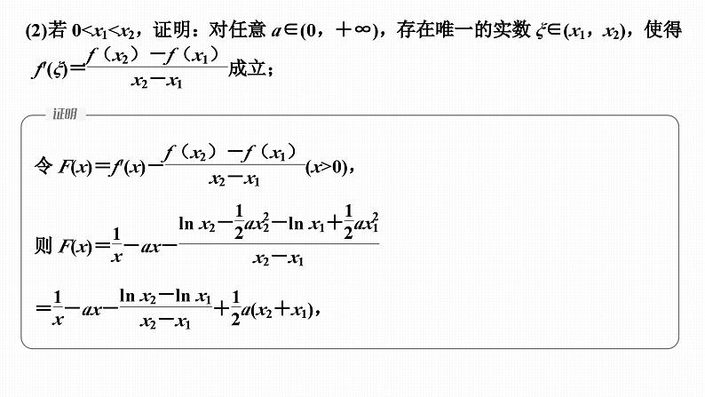 创新点1 以高等数学知识为背景的导数问题第6页