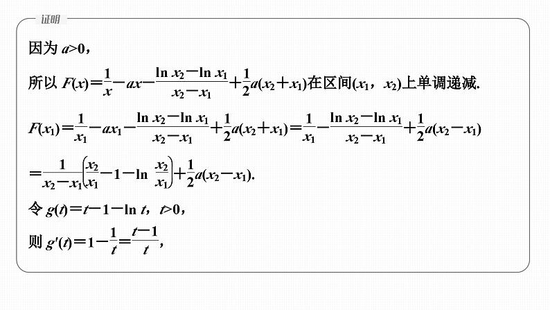 创新点1 以高等数学知识为背景的导数问题第7页