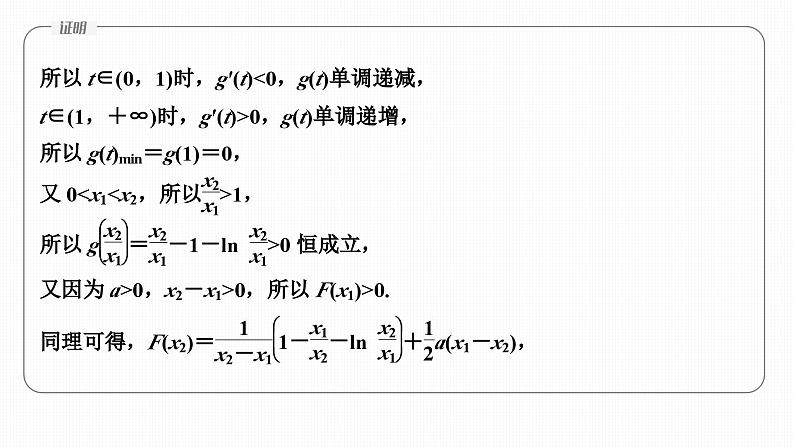 创新点1 以高等数学知识为背景的导数问题第8页