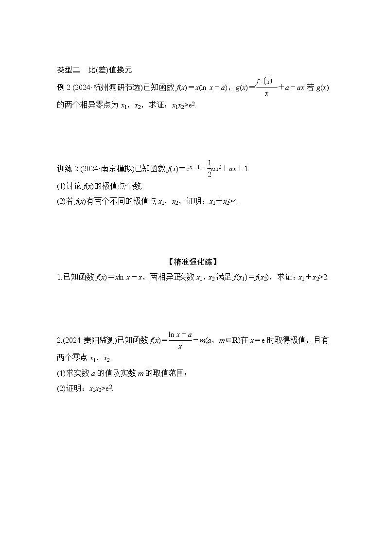 提优点2 极值点偏移第2页