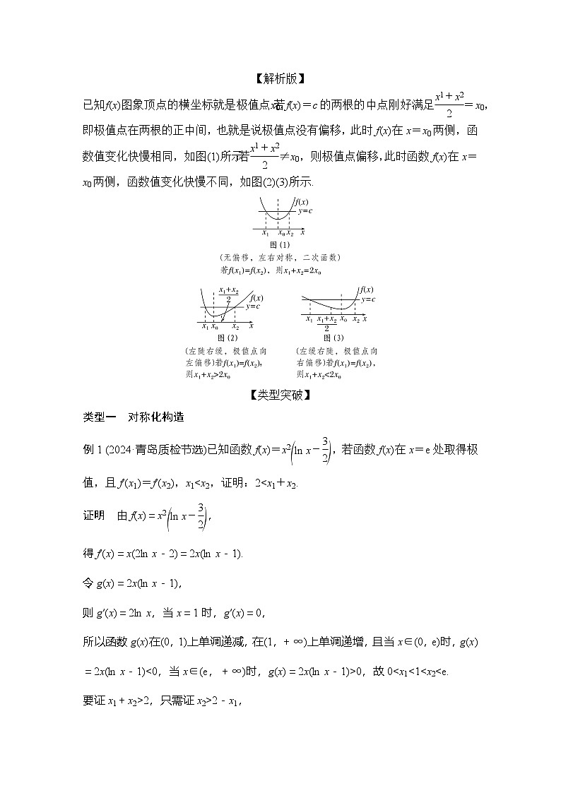 提优点2 极值点偏移第3页