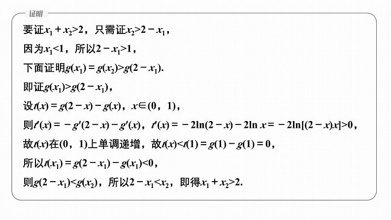 提优点2 极值点偏移第5页