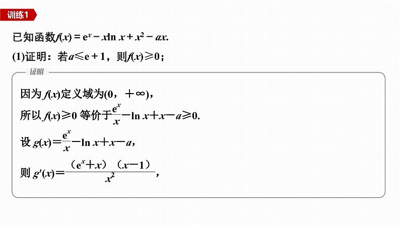 提优点2 极值点偏移第7页