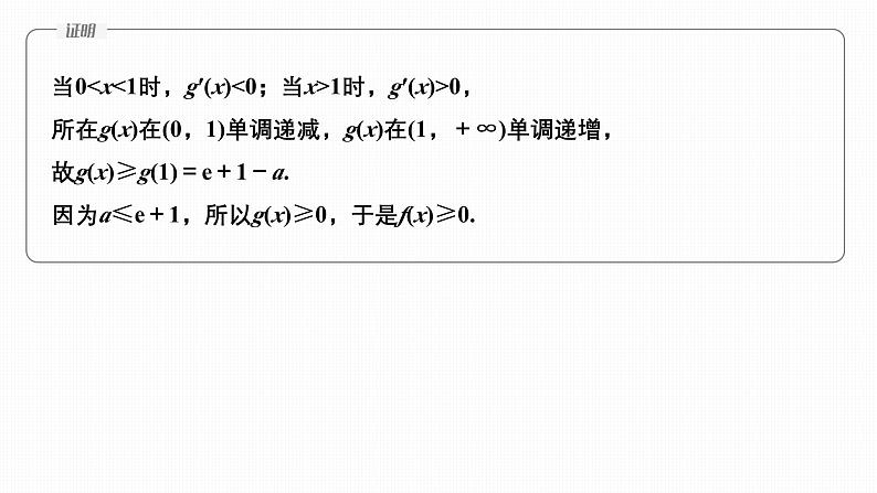 提优点2 极值点偏移第8页