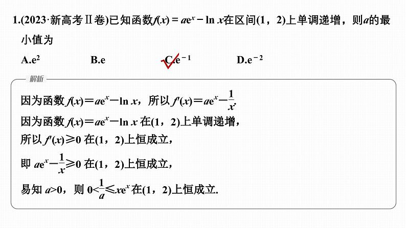 微专题4 导数与函数的单调性、极值、最值第4页