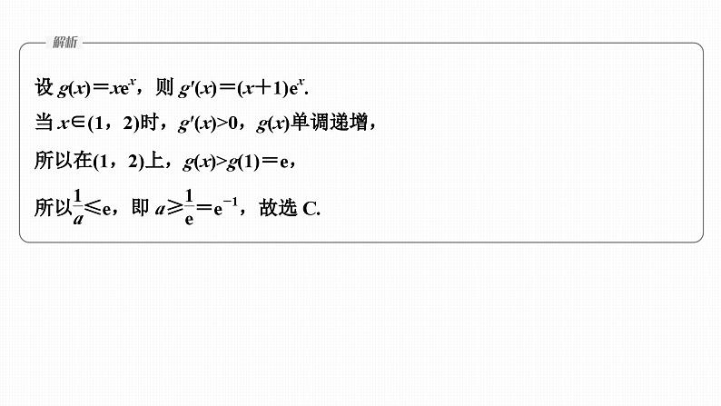 微专题4 导数与函数的单调性、极值、最值第5页