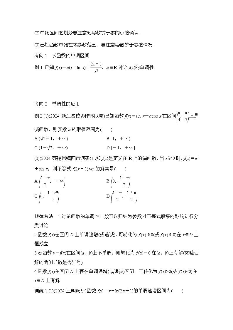 微专题4 导数与函数的单调性、极值、最值第2页