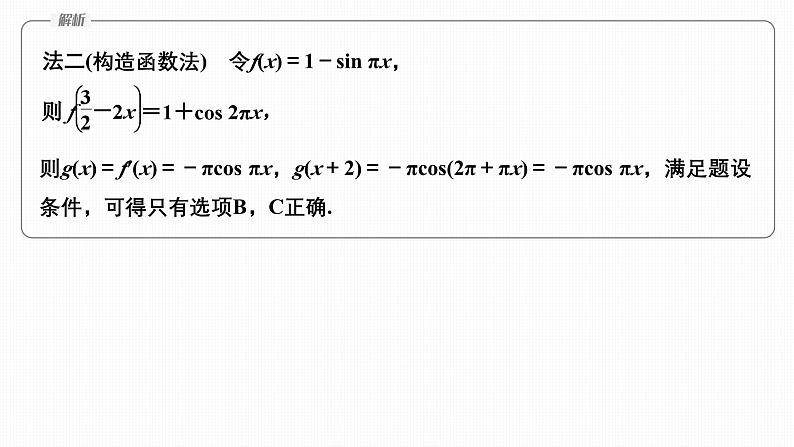 微专题3 抽象函数与嵌套函数第8页