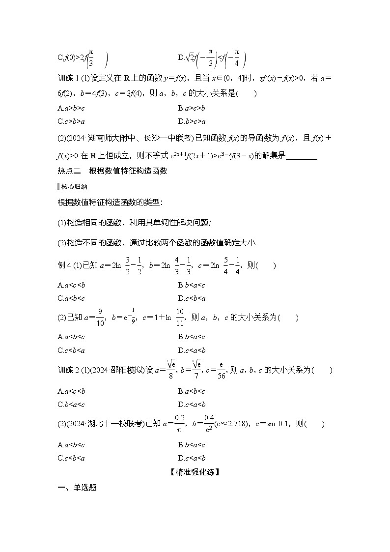 微专题5 导数中函数的构造问题第3页